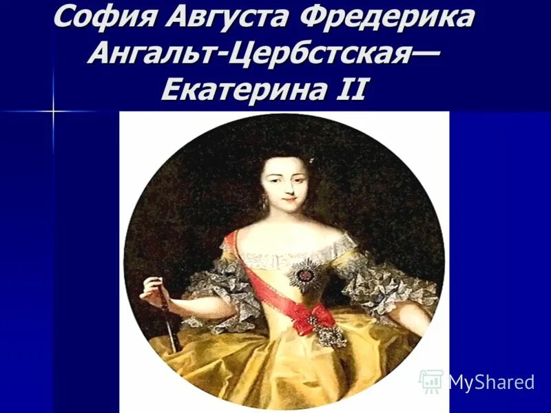 Софии августы. София фредерика анхальт-цербстская,. София августа фредерика анхальт-цербстская. София ангальт-цербстская. Екатерина 2 в молодости.