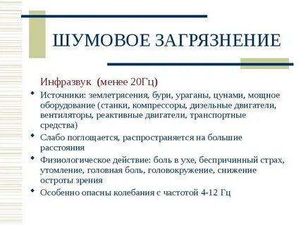 Решение шумового загрязнения