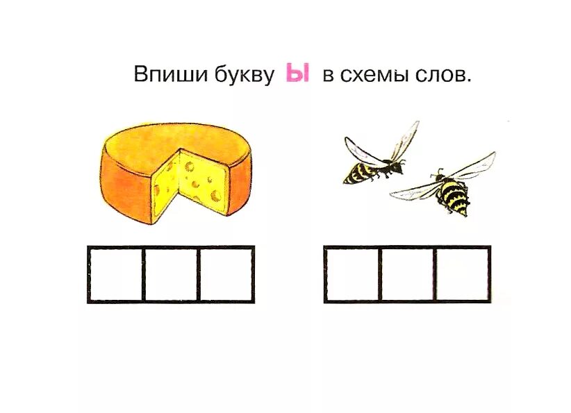 Схема слова сом. Звуковые схемы с буквой ы. Звуковой анализ слов с буквой ы. Рисунки со звуком ы. Схемы слов с буквой ы.