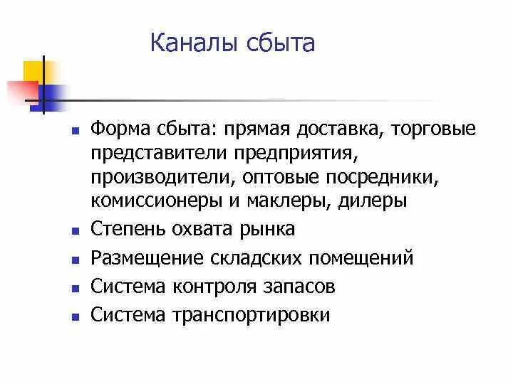 Прямой сбыт. Формы сбыта. Каналы сбыта. Каналы сбыта продукции. Формы сбыта продукции.