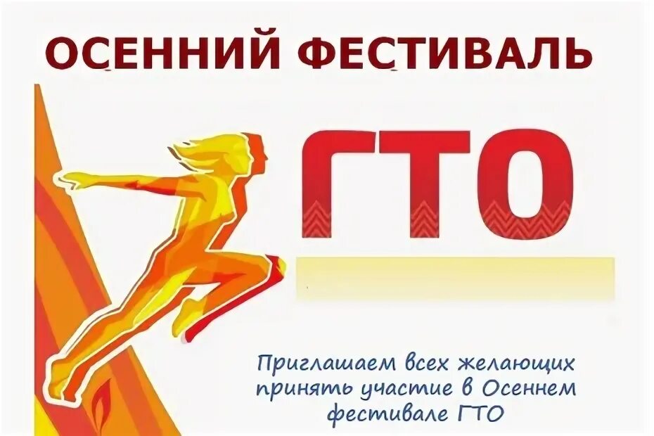 Комплекс гто. Участие в фестивале гто. Фестиваль семейных команд гто. Фестиваль гто. Фестиваль гто положение.