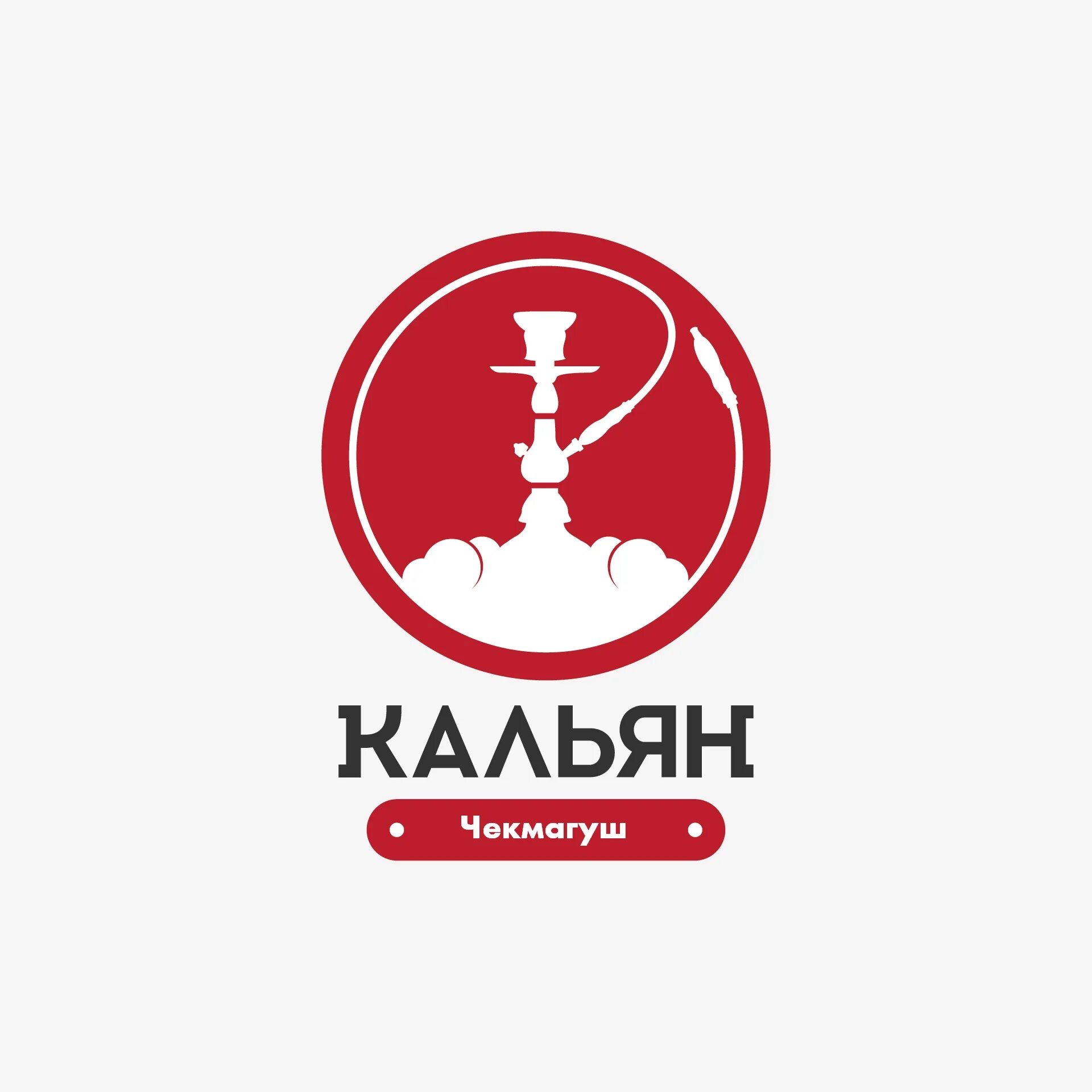 Аренда кальянных. Кальян. Кальян logo. Кальян на дом. Кальянные логотипы.