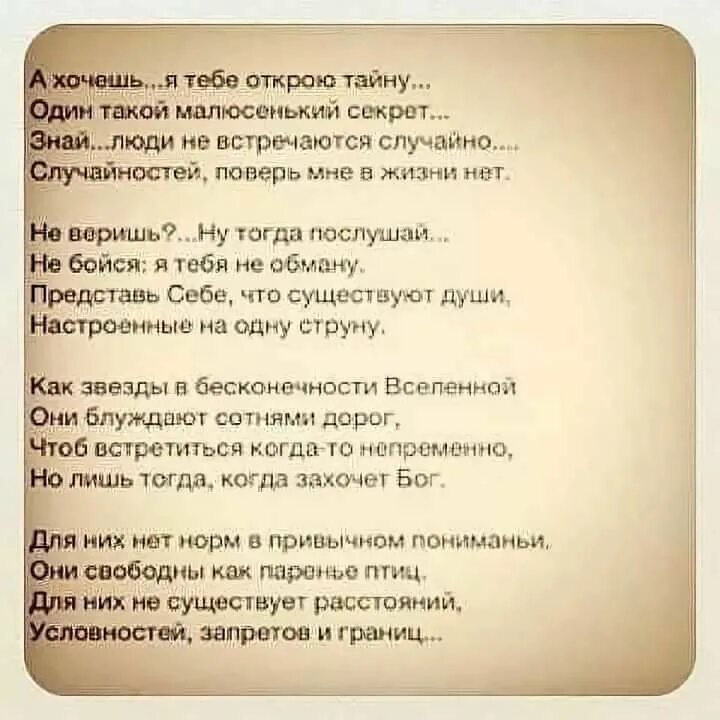 Люди встречаются не случайно цитаты. Стих люди не встречаются случайно случайностей. Стих два незнакомых человека случайно встретились. Встречи не случайны стихи. Открываю тайну души