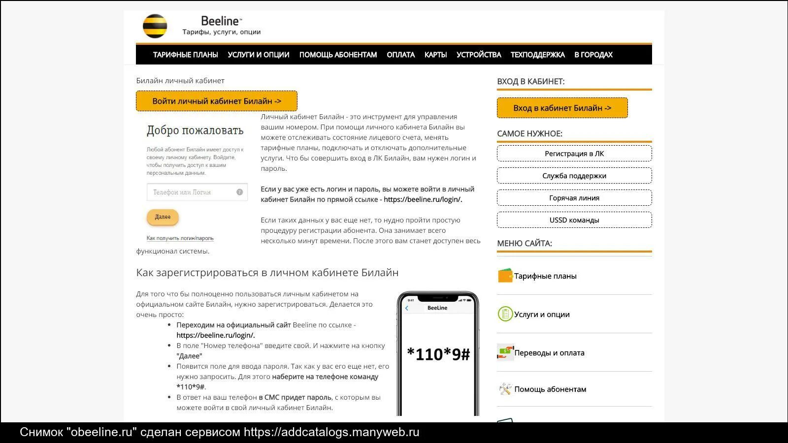 Служба поддержки билайн домашний интернет москва. Билайн личный. Beeline личный кабинет. Билайн.ру. Beeline/Билайн личный кабинет.