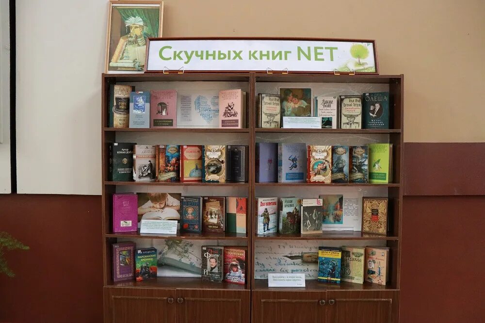 Оконная книжная выставка летние чтения. Скучных книг net. Скучных книг net Заголовок. Мир книг нет последние