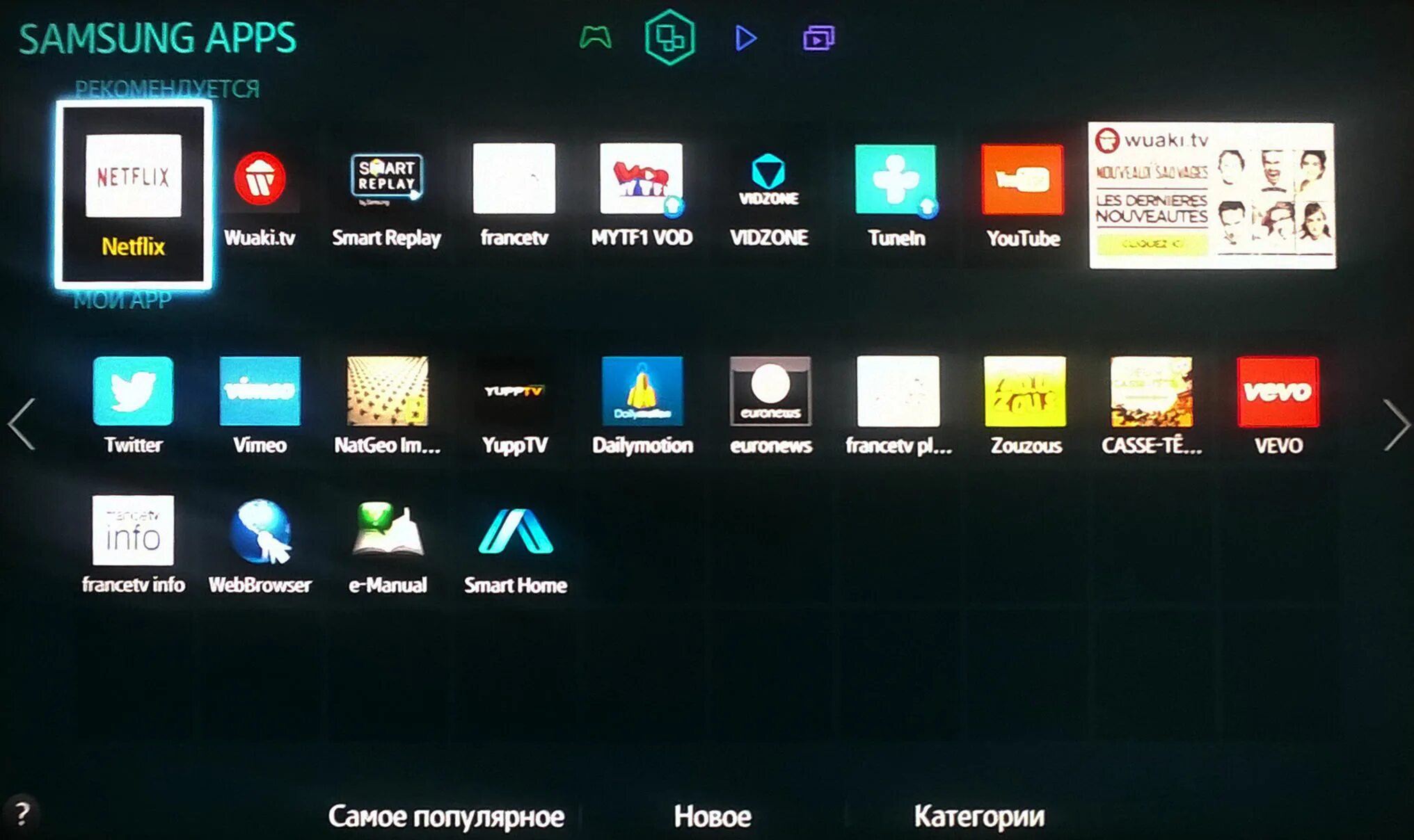 Приложение для смарт тв андроид каналы тв. Смарт ТВ самсунг смарт Hub. Samsung Smart TV магазин приложений. Меню телевизора самсунг смарт. Wink меню на телевизор Samsung Smart TV.