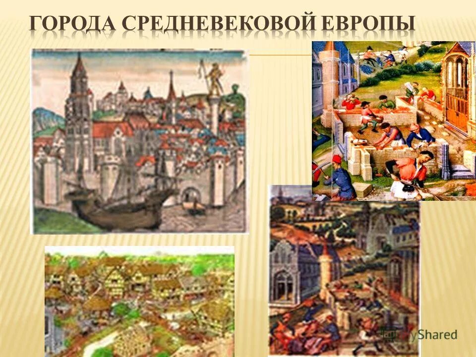 Как назывались средневековые города. Города средневековья названия. Возникновение европейских городов. Возникновение городов в Европе. Название европейских городов средневековья.