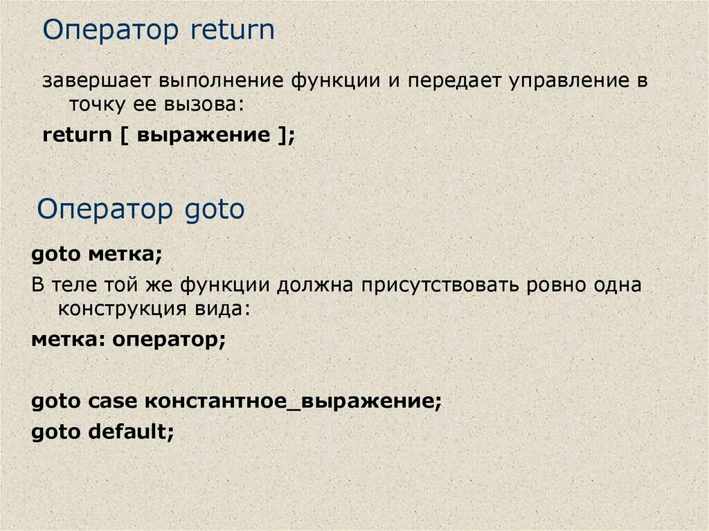 Оператор Return. Управляющие операторы языка c#. Оператор Return c++. Оператор Return в си.