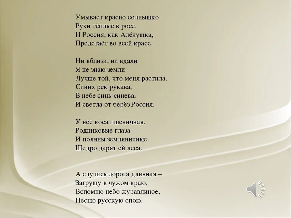 О сколько песен и стихов. Красно солнышко текст. Текст песни красно солнышко. Умывает красно солнышко текст. Песня красно солнышко текст.