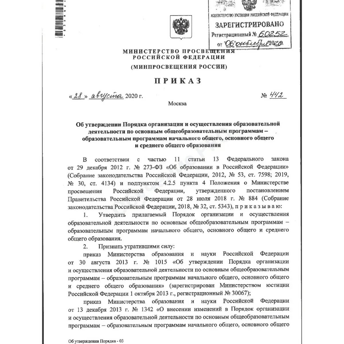 Приказом Министерства Просвещения РФ от 31 мая 2021 года №287. Приказ Министерства Просвещения. Приказ от Министерства образования. Приказ Министерства образования и науки Российской Федерации.