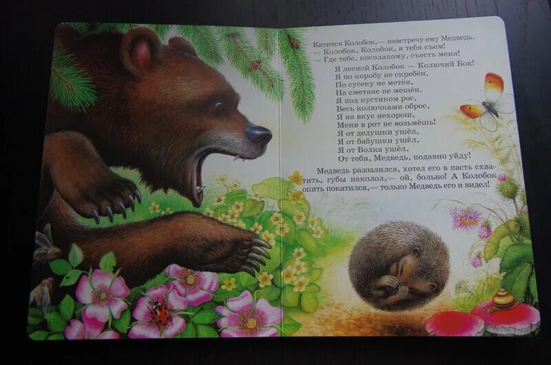 Колобок бианки слушать. Колобок бианки слушать. Лесной колобок колючий бок бианки. Колобок бианки слушать. Колобок бианки слушать.