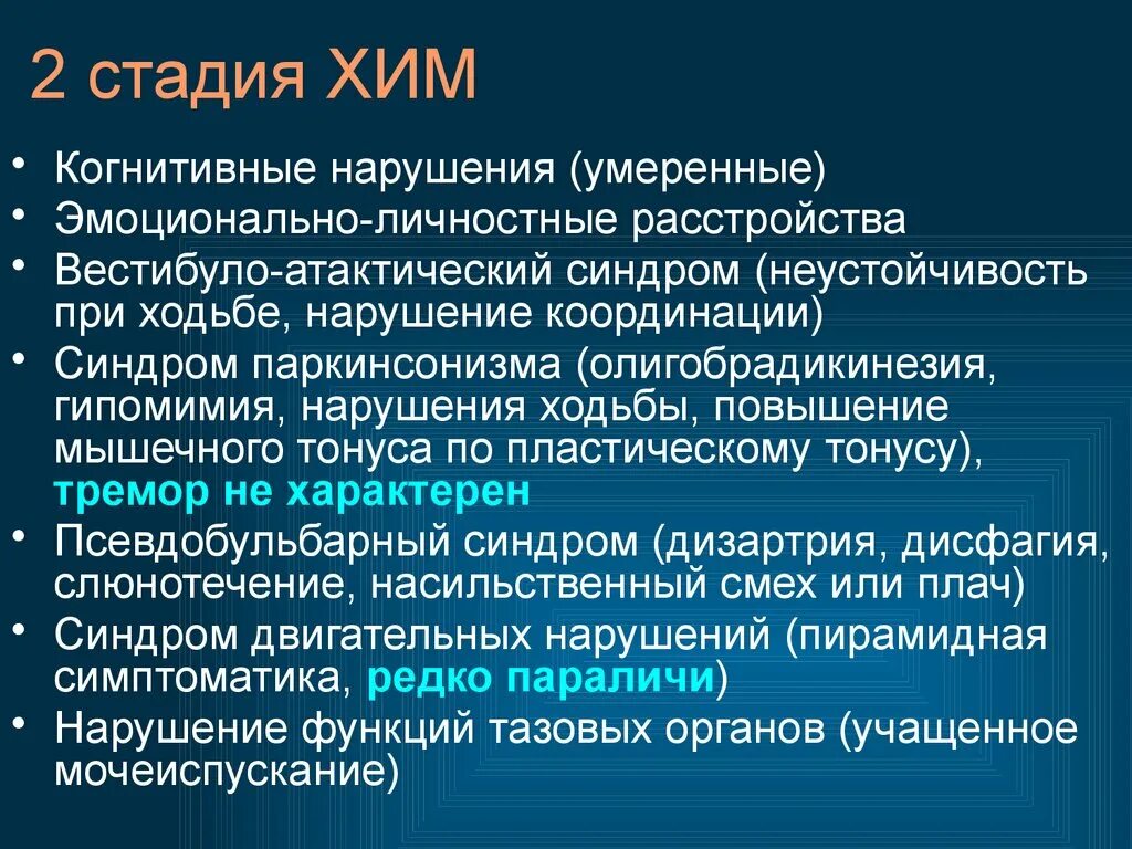 Вестебулоатактический синдром. Вестибулатоктическй синдром. Вестибо Антактический синдром.