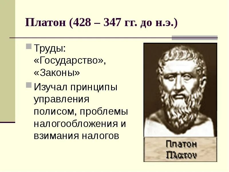 Платон идеи о правовом государстве. Платон (428-328 до н.э.). платон философ труды. труды платона в философии. платон основные труды кратко.