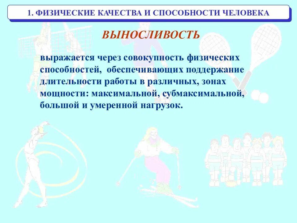 Физические способности человека. Физические качества и способности. Качества и способности человека. Физические качества человека.