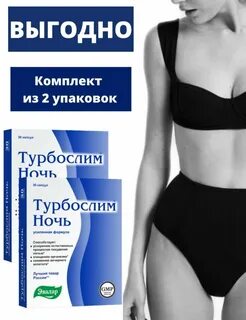 Турбо слим отзывы