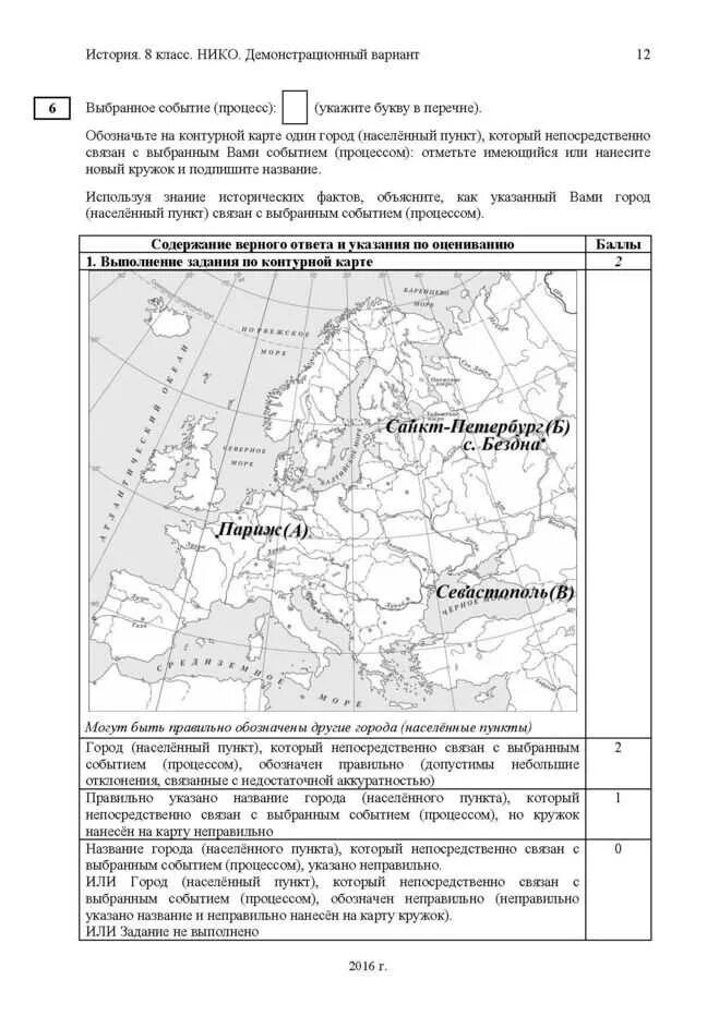 ВПР по истории 8 класс 2021. ВПР по истории 5 класс карта по истории с ответами. ВПР по истории 8 класс 2021 с ответами. Карта ВПР история 6 класс с ответами. Решу впр история россии 8