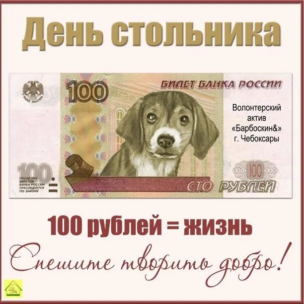 День стольника картинки. День стольника. Открытки день стольника. День стольника картинка. День стольника для животных.