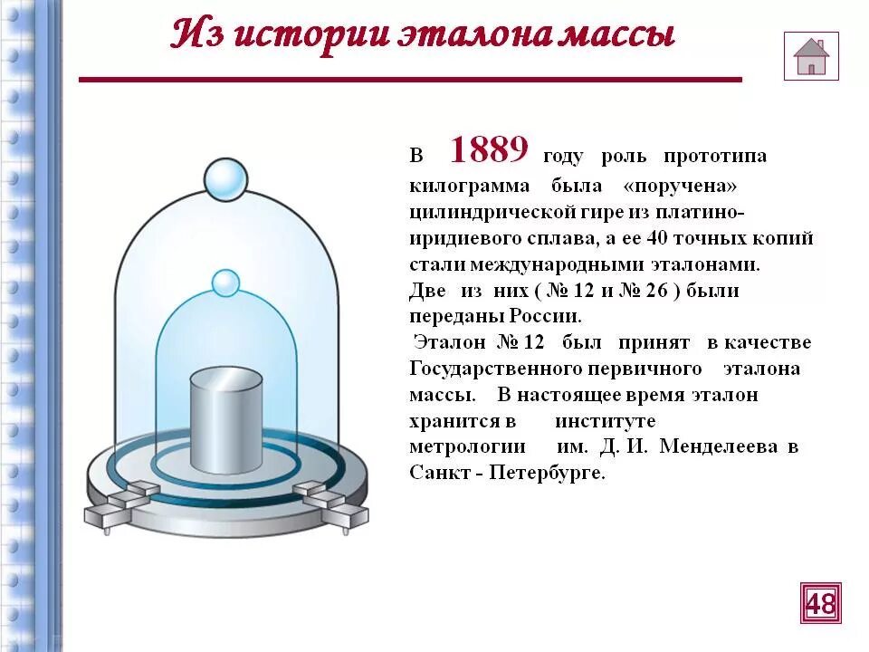 Почему платиновая чернь служит эталоном черного тела. Килограмм это масса эталона Эталон изготовлен из. Эталон массы 1 кг. Масса этанола. Эталон единицы массы.