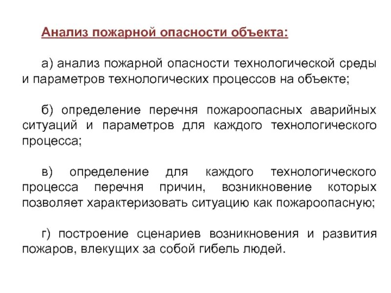 Основы анализа взрывопожароопасности технологических процессов.  выявление и идентификация факторов риска. Хассп блок схемы с ккт. Технологические риски схема. Схема критических контрольных точек хассп.