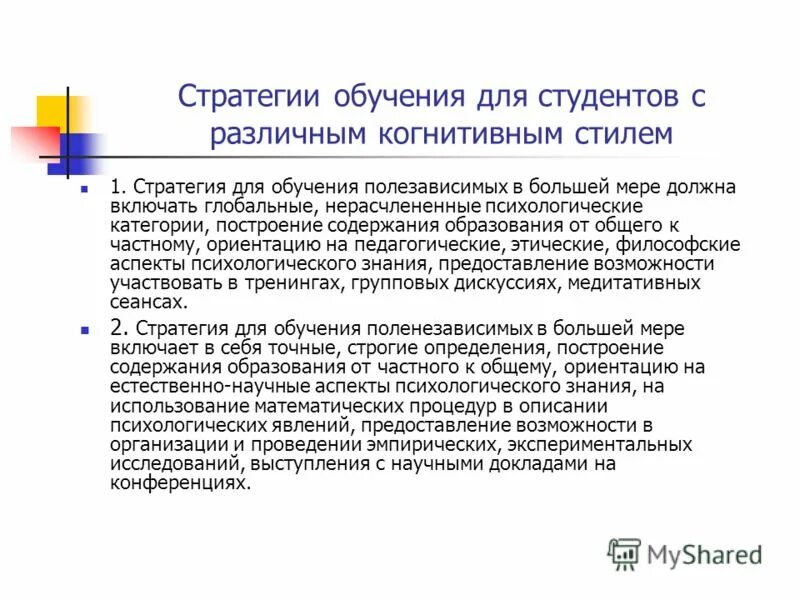 Методы стратегии обучения