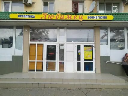 Зоомагазин проспект победы