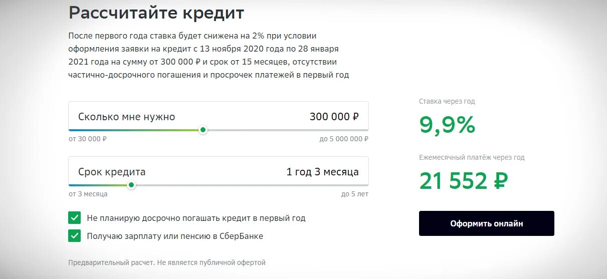 Кредит 1000000 процент. Реальная ставка кредита рассчитать. Сбербанк кредит 1000000. Взять кредит 1000000 сколько платить в месяц. Кредит Сбербанк калькулятор 2020.