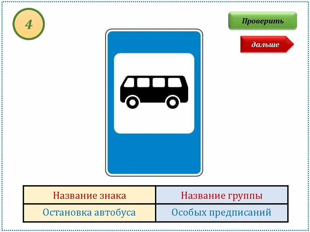 Какие знаки в автобусе. Знак остановка общественного транспорта. Место остановки автобуса. Дорожный знак автобусная остановка. Место остановки автобуса дорожный знак.