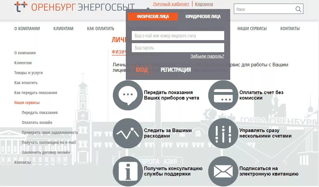 Https esplus ru service post. Личный кабинет. Энергосбыт личный кабинет. Энергосбыт плюс личный кабинет. Энергосбыт личный кабинет Оренбург.