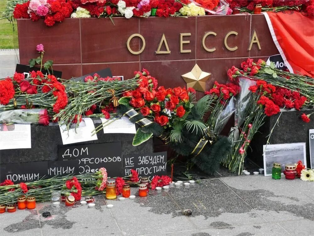 Память 2 мая. Одесса 2 мая дом профсоюзов помним.