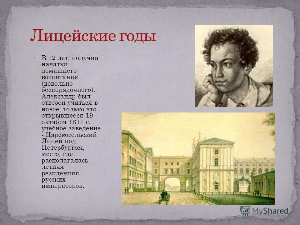 В каком городе жил пушкин. Александр сергеевич пушкин место рождения. место рождения пушкина александра сергеевича. пушкин родился в москве. пушкин детские годы и лицейские годы.