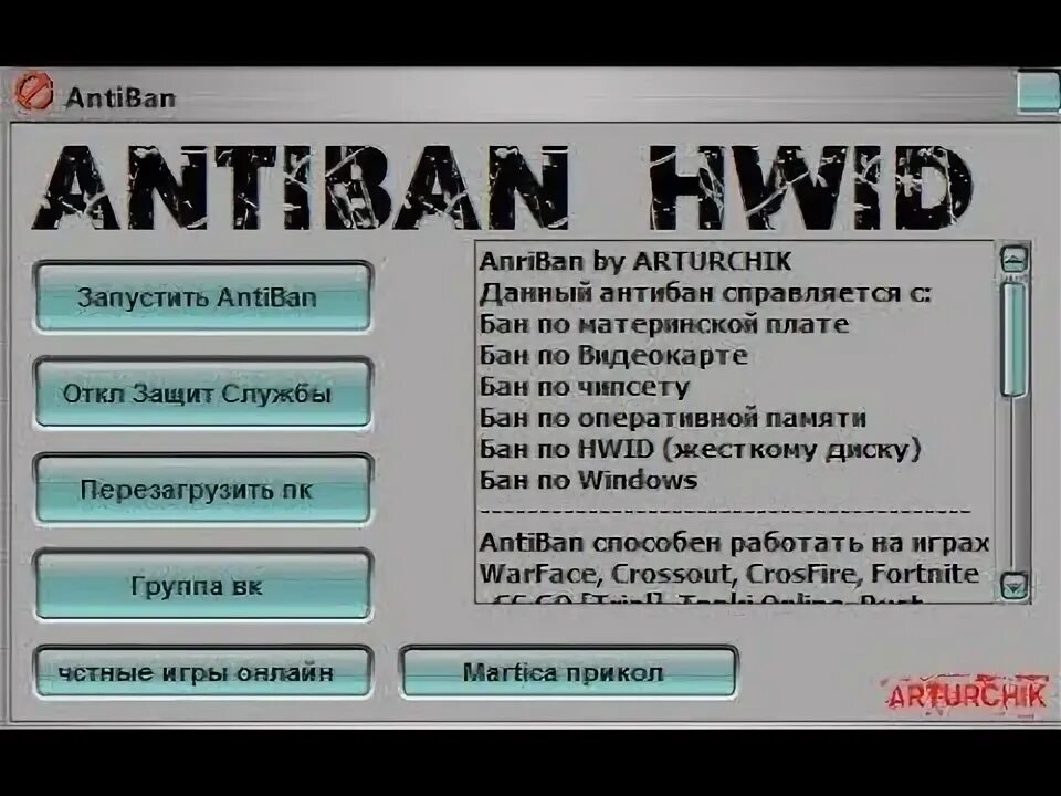 Аккаунт взломали antiban. Антибан варфейс. Карта антибан. Чит на танки антибан. Как работает антибан в играх.