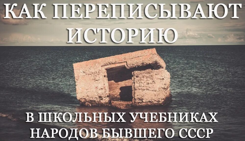 Переписать историю. Переписывание истории. как переписывают историю. история народов учебник.