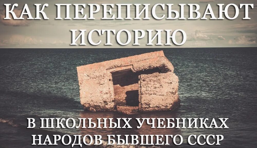 История переписывается. Переписывание истории. Переписать историю. Как переписывают историю. Историки перепишем историю.