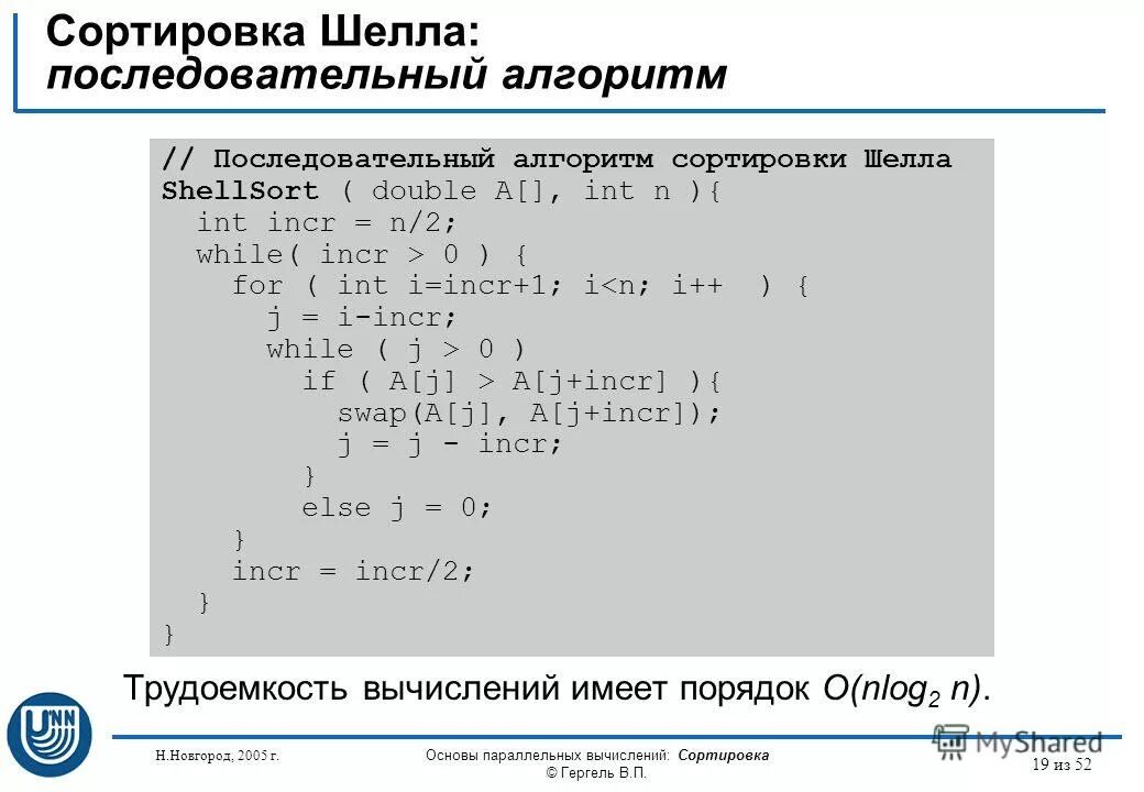 Внешняя сортировка простым слиянием. Сортировка слиянием. Алгоритмы и их сложность. Вычислительная сложность алгоритмов сортировки. Сортировка н.