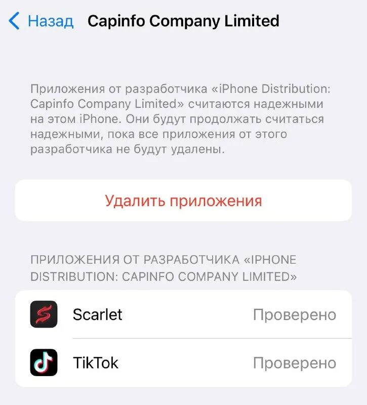 Не удается проверить приложение скарлет что делать