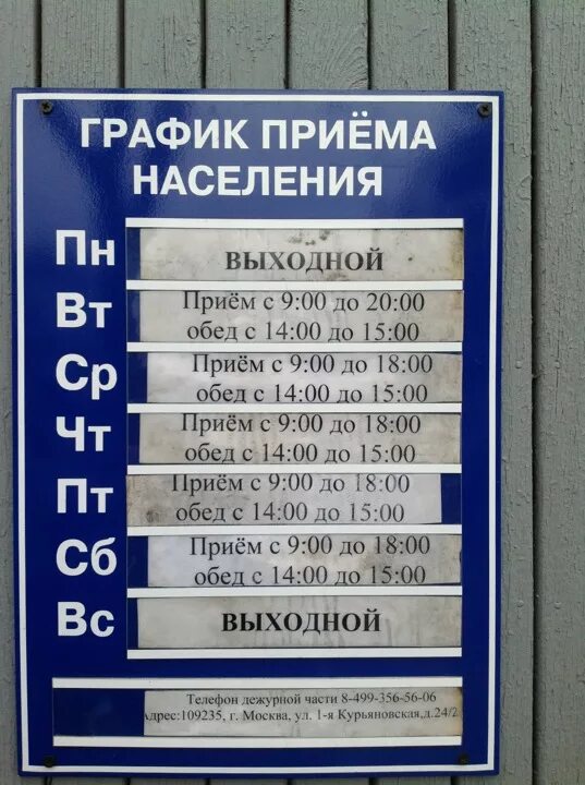 Москва Курьяновский бульвар 2/24. ГИБДД Курьяновская 24/2. ГАИ Курьяновский бульвар 2/24. Режим работы ГАИ. Телефон канцелярии гибдд