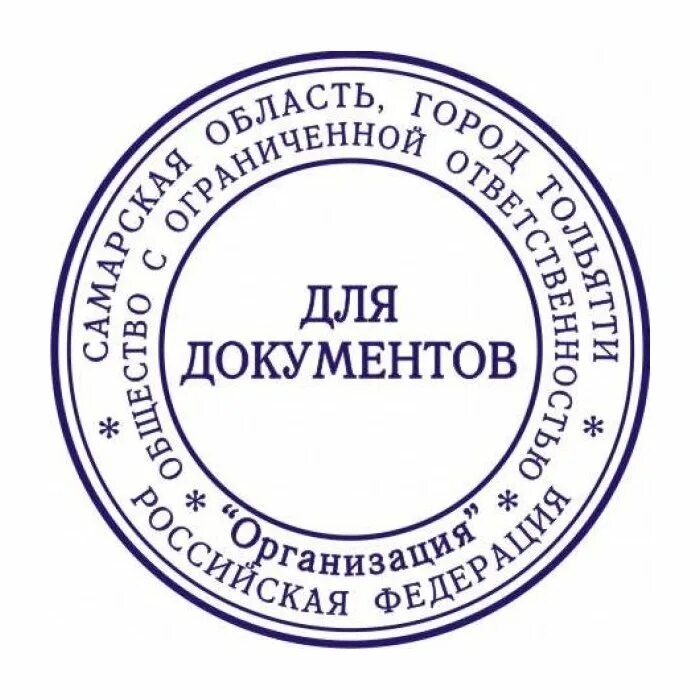 Загрузить подпись и печать. Печать для документов. печать круглая для документов. печать для накладных. печать для накладных образец.