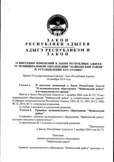 Закон республики адыгея