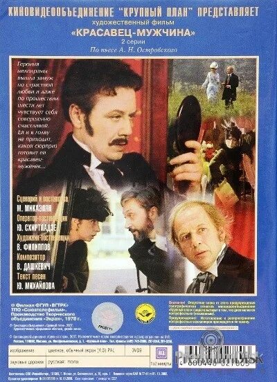 красавец мужчина пьеса. красавец мужчина спектакль. островский. красавец мужчина табаков. постер к фильму красавец мужчина.