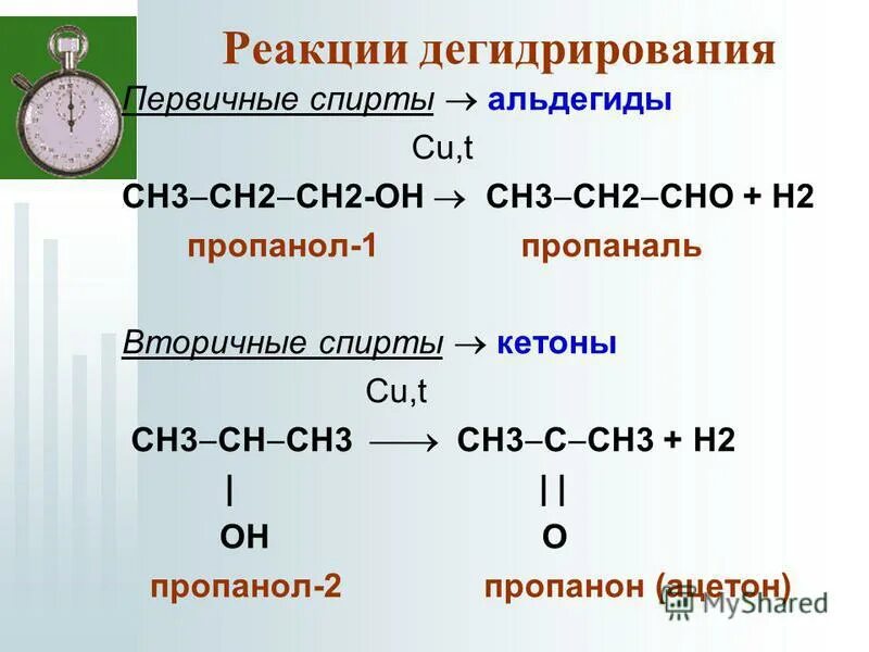 Сн3 сн2 сно