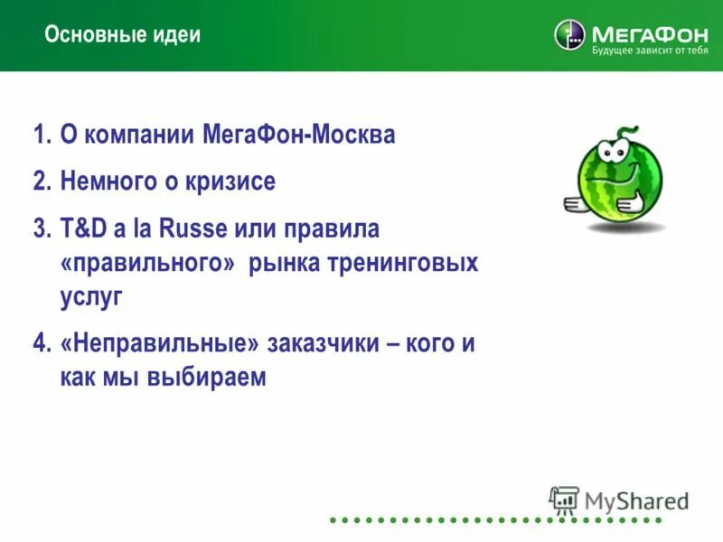 Мегафон тольятти телефон. МЕГАФОН Белебей. Сотрудники МЕГАФОНА МЕГАФОНА. Обязанности сотрудника МЕГАФОН. Найм персонала МЕГАФОН.