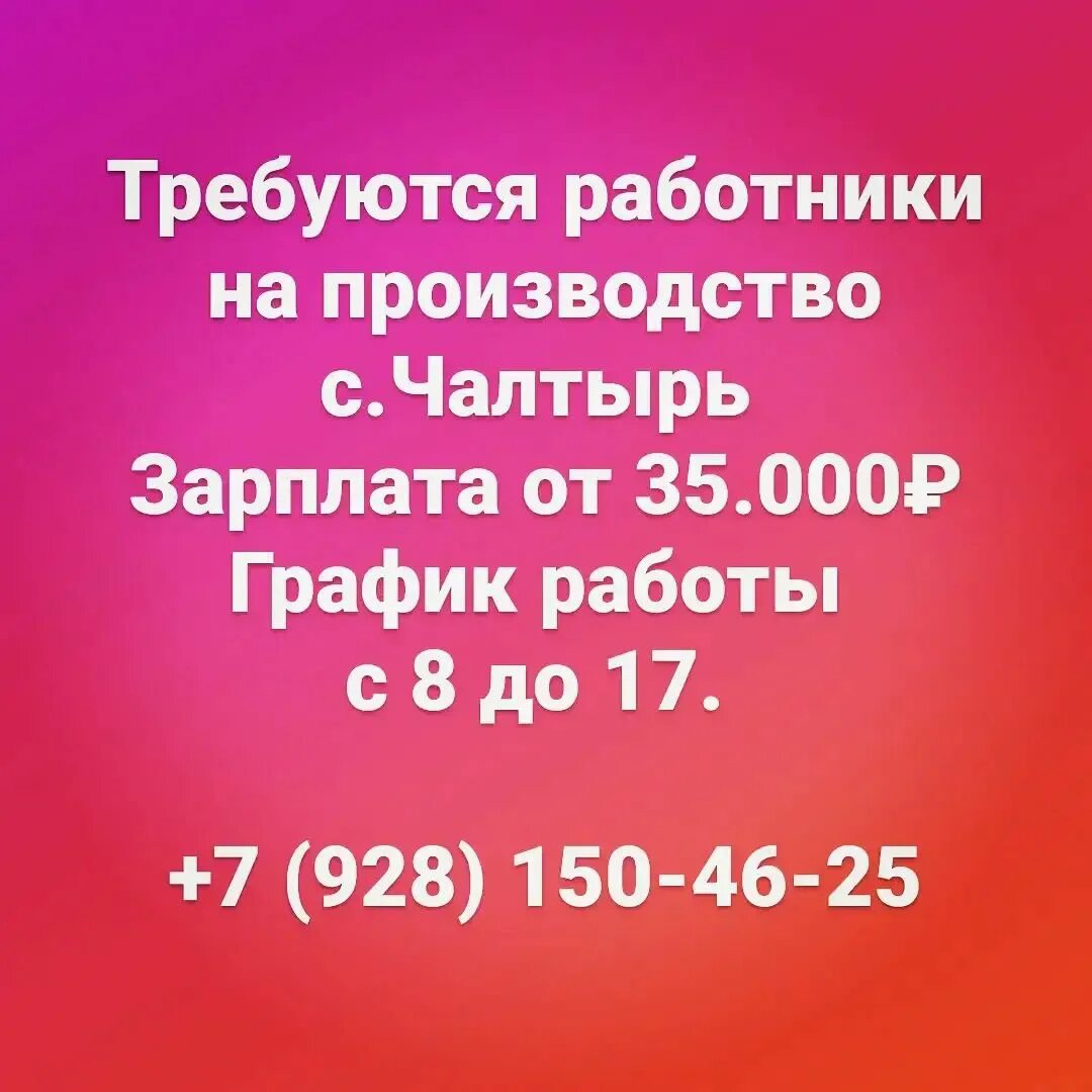 Вакансии чалтырь. Вакансии чалтырь
