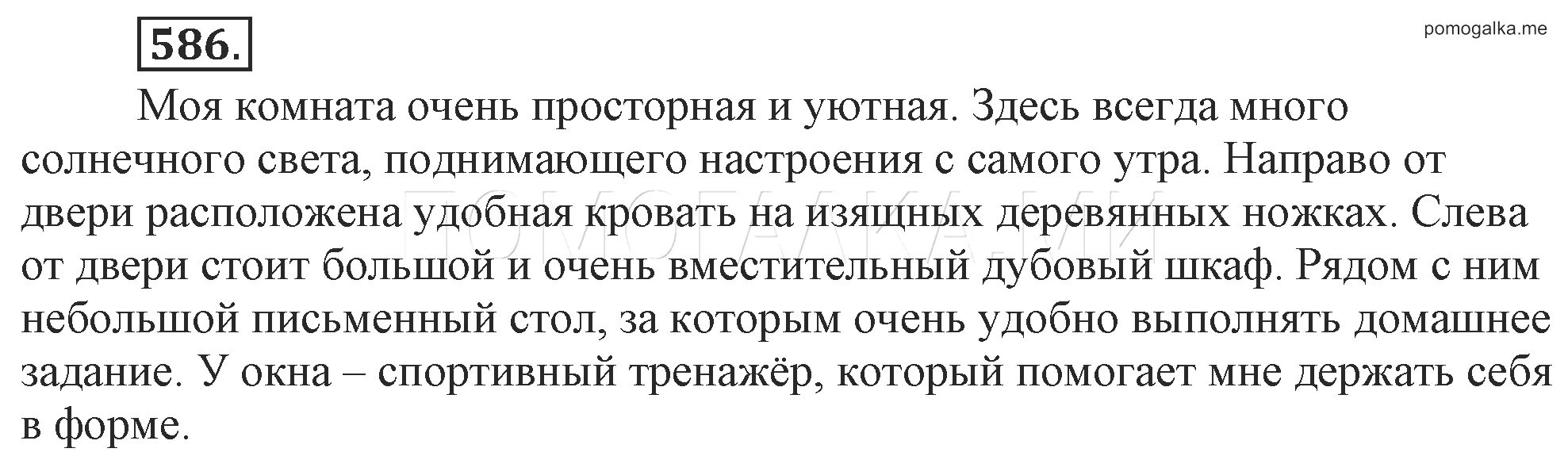 Упр 586 по русскому языку 5 класс. Упражнение 586. Русский язык 6 класс упражнение 586 класс. Разумовская 6 класс 704. Русский язык 6 класс Разумовская 592 упражнение.