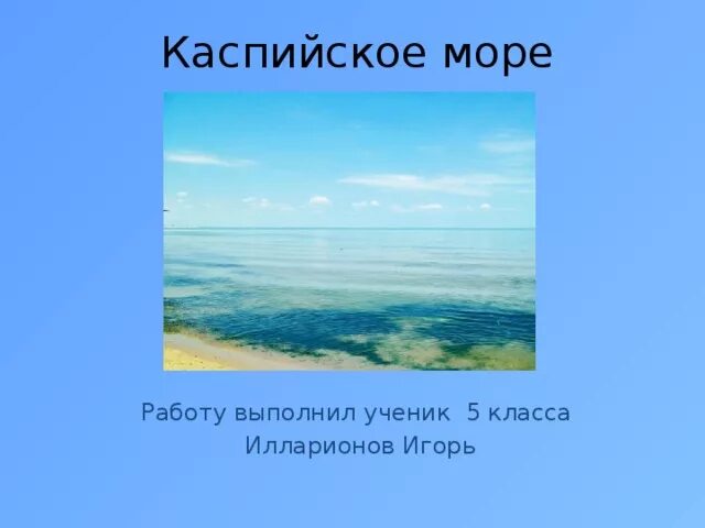 Рассказ о красоте моря 2 класс кратко. Рассказ о красоте моря. Рассказ о море. Рассказоткрасоте моря. Рассказ о красотетморя.