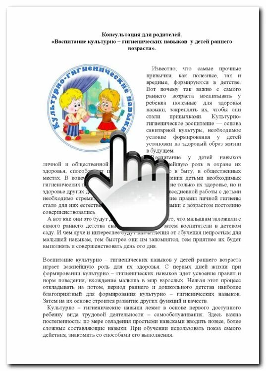 Гигиеническое воспитание детей раннего возраста. Консультация воспитание кгн у детей раннего возраста. пожелания родителей по воспитанию кгн. благодарность за работу по привитию культурно-гигиенических навыков. детей среднего школьного возраста гигиенические рекомендации.