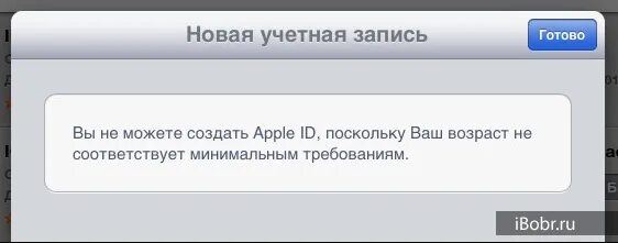 Невозможно создать учетную запись apple. Почему при создании apple id пишет неверная дата рождения. сбой проверки при создании apple. регистрация apple id неверная дата рождения. вы не можете создать аккаунт из-за ограничений по возрасту.