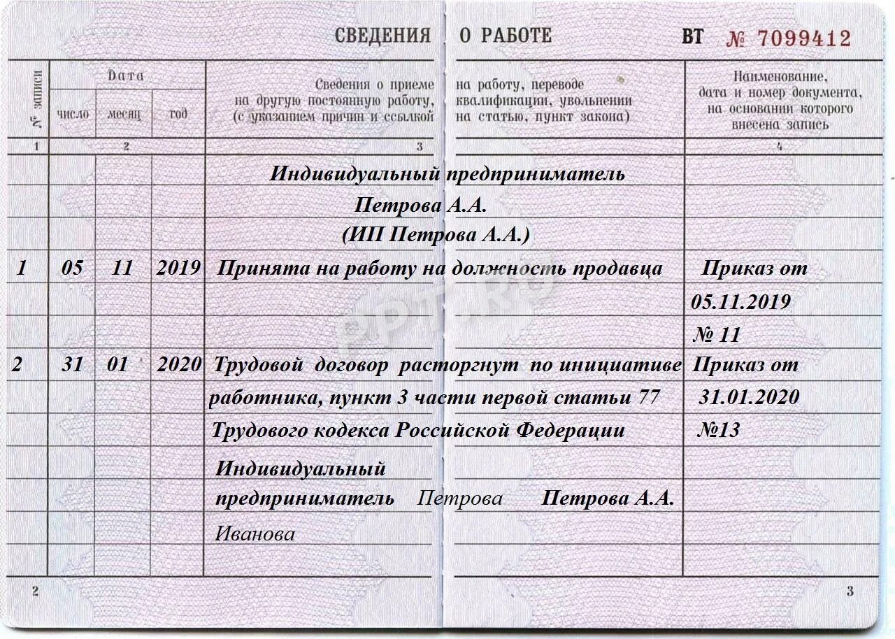 Пример записи в трудовой книжке о приеме на работу. Образец записи в трудовую книжку о приеме на работу. Как записать в трудовой книжке прием на работу. Как оформить запись в трудовой книжке о приеме на работу. Запись в трудовой об увольнении директора