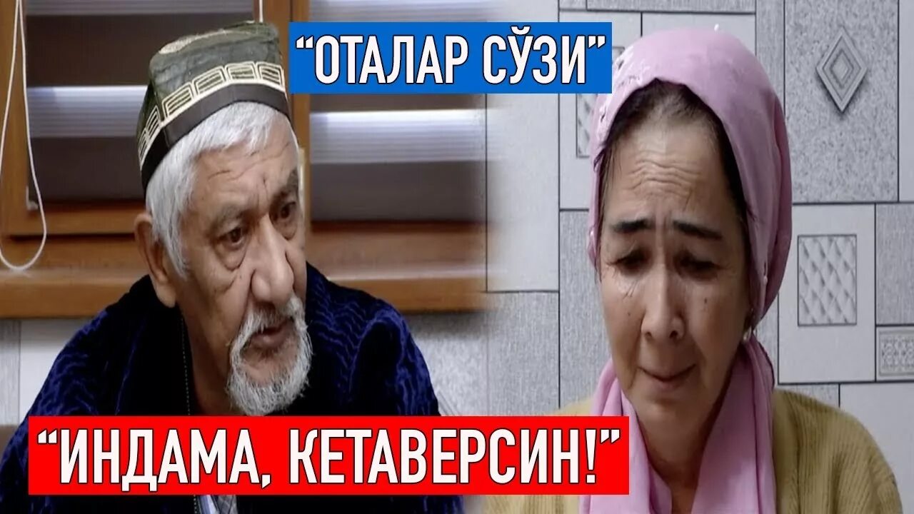 Оталар сузи Аклнинг Кузи 2019. Оталар. Оталар сўзи. Оталар сузи дугоналар.