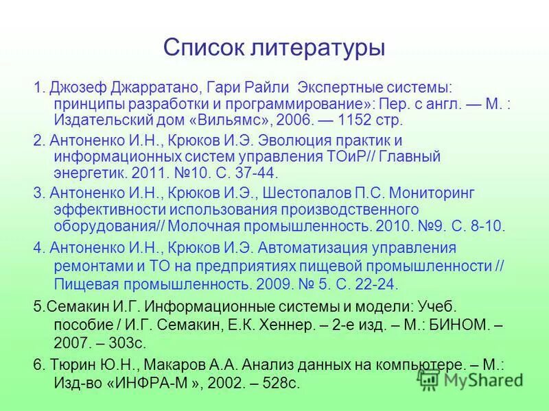 список литературы. ст 41 апк рф. список литературы в проекте. в крашенинникова. список литературы.