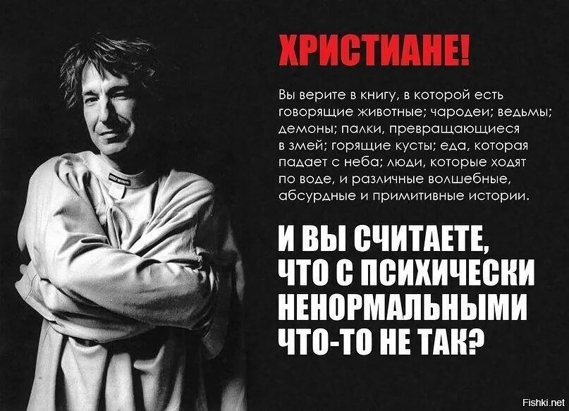 Которая это было. Цитаты верующих. Цитаты великих атеистов. Цитаты верующих людей. Люди не верующие в Бога.